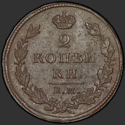 аверс 2 kopecks 1825 "2 kopeck 1825 EM-ish."