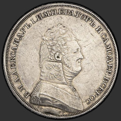 реверс 1 ρούβλι 1806 "1 ρούβλι 1806 "TEST. ΠΟΡΤΡΕΤΟ στρατιωτικές στολές." Ημερομηνία «180». ξανακάνω"