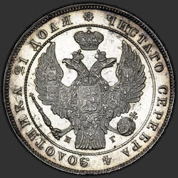 реверс 1 rubl 1837 "1 rubl 1837 SPB-NG. Eagle věnec 1844. 7 jednotek"
