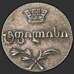 реверс doble Abaz 1812 "Двойной абаз 1812 года АТ. "