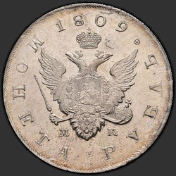 реверс 1 rublo 1809 "1 Rublo 1809 SPB-MC."