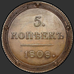 аверс 5 kopecks 1808 "5 סנט KM 1808. מהדורה מחודשת"