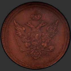 реверс roztoč 1802 "Полушка 1802 года ЕМ. "пробные", "новодел""