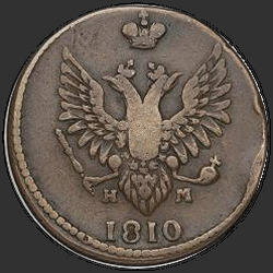 реверс 2 kopecks 1810 "2 kopeks 1810 EM, HM. Fecha "1810" Más"