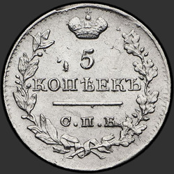 аверс 5 kopecks 1823 "5 סנטים 1823-PD SPB. קראון רחב"