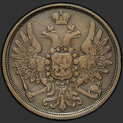 реверс 3 kopecks 1854 "3 копейки 1854 года ЕМ. "
