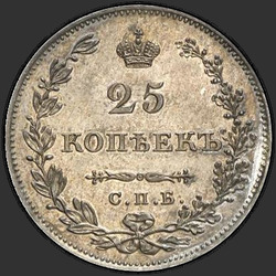 аверс 25 kopecks 1827 "25 centů 1827 SPB-NG. Shield nevztahuje ke koruně"