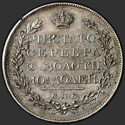аверс Poltina 1819 "Poltina 1819 SPB-SS. Crown úzký"