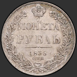 аверс 1 rubl 1835 "1 rubl 1835 SPB-NG. Eagle věnec 1832. 7 jednotek"