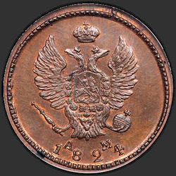 реверс 2 kopecks 1824 "2 penny 1824 KM-AM. remake"