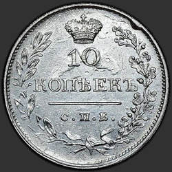 аверс 10 kopecks 1820 "10 centesimi 1820 SPB-SS. corona larga"