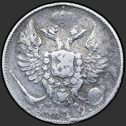 реверс 10 kopecks 1812 "10 копеек 1812 года СПБ-МФ. "