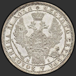 реверс 1 rubl 1854 "1 рубль 1854 года СПБ-HI. "венок 8 звеньев""