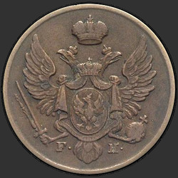 реверс 3 гроша 1830 "3 гроша 1830 года FH."