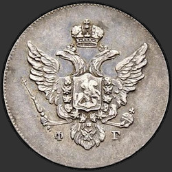реверс 10 kopecks 1809 "10 centů 1809 SPB-FG. hrana tečkované"