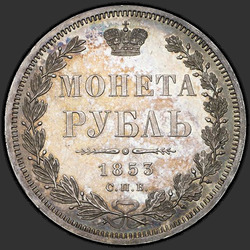 аверс 1 rubl 1853 "1 rubl 1853 SPB-HI. Písmena ve slově "rubl" stlačený"