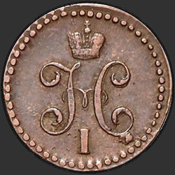 реверс ½ kopecks 1844 "1/2 копейки 1844 года СМ. "