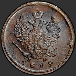 реверс 2 kopecks 1819 "2 копейки 1819 года ЕМ-НМ. "