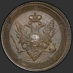 реверс 5 kopecks 1808 "5 קופיקות 1808 EM. קראון קטן"