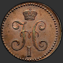 реверс 2 kopecks 1842 "ЕМ"