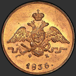 реверс 1 kopeck 1835 "1 kopeck 1835 EM-FH. remake"