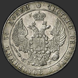 реверс 25 kopecks 1837 "25 копеек 1837 года СПБ-НГ. "венок густой""