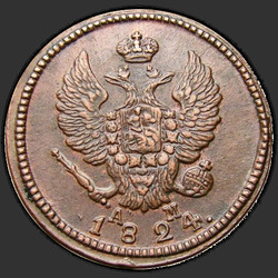 реверс 2 kopecks 1824 "2 penny 1824 KM-AM."
