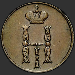 реверс 1 kopeck 1851 "ЕМ"