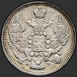 реверс 10 kopecks 1843 "10 centů 1843 SPB-AH. Eagle 1844. Tyto tahy"