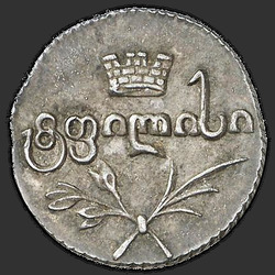 реверс Poluabaz 1823 "Полуабаз 1823 года АК. "