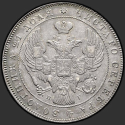 реверс 1 ruble 1838 "1 рубль 1838 года СПБ-НГ. "орел 1841. Хвост из 11 перьев""