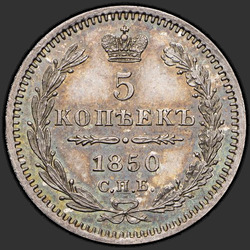 аверс 5 kopecks 1850 "5 centov 1850 SPB-PA. Eagle 1851-1858"