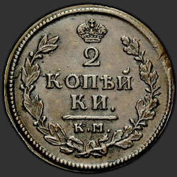 аверс 2 kopecks 1814 "2 פרוטה 1814-AM KM."