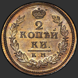 аверс 2 kopecks 1827 "2 penny 1827 KM-AM. remake"
