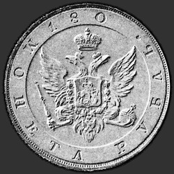 реверс 1 루블 1806 "1 루블 1806 "TEST. EAGLE ON의 얼굴." 뒷면에 안주"