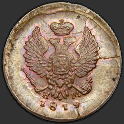 реверс Denga 1819 "Деньга 1819 года ЕМ-НМ. "