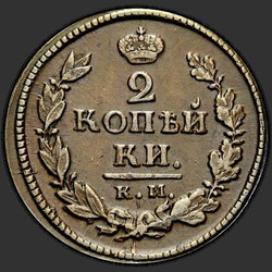 аверс 2 kopecks 1818 "אגורה 2 1818 KM-BP."