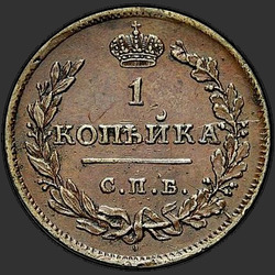 аверс 1 kopeck 1811 "1 penny 1811 SPB-MC."