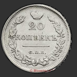 аверс 20 kopecks 1823 "20 סנט 1823-PD SPB. קראון צר"