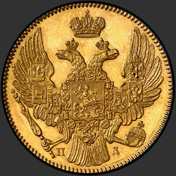 реверс 5 rubljev 1836 "5 рублей 1836 года СПБ-ПД. "