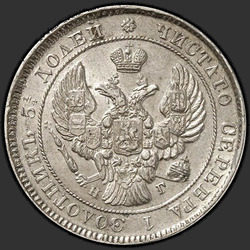 реверс 25 копеек 1838 "25 копійок 1838 року СПБ-НГ. Орел 1839-1843"