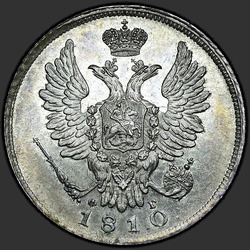 реверс 20 kopecks 1810 "20 копеек 1810 года СПБ-ФГ. "