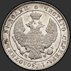 реверс 25 centov - 50 penijev 1847 "25 копеек - 50 грошей 1847 года MW. "