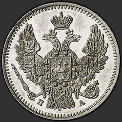 реверс 5 kopecks 1847 "5 копеек 1847 года СПБ-ПА. "