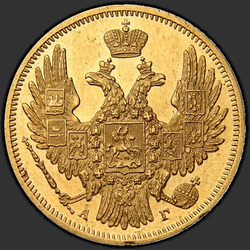 реверс 5 rubljev 1849 "5 рублей 1849 года СПБ-АГ. "