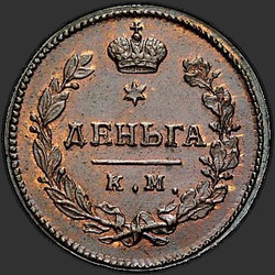 аверс Denga 1813 "Denga 1813 CM-AM. předělat"