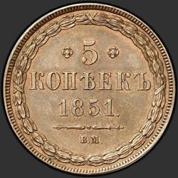 аверс 5 kopecks 1851 "5 centů 1851 VM."