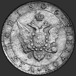 реверс Poltina 1805 "Полтина 1805 года СПБ-ФГ. "
