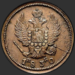 реверс 2 kopecks 1830 "ЕМ-ИК"