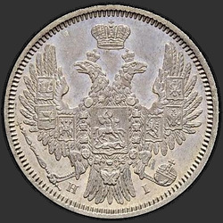 реверс 20 kopecks 1853 "20 копеек 1853 года СПБ-HI. "орел 1849-1851""